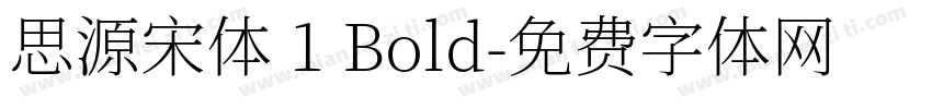 思源宋体 1 Bold字体转换